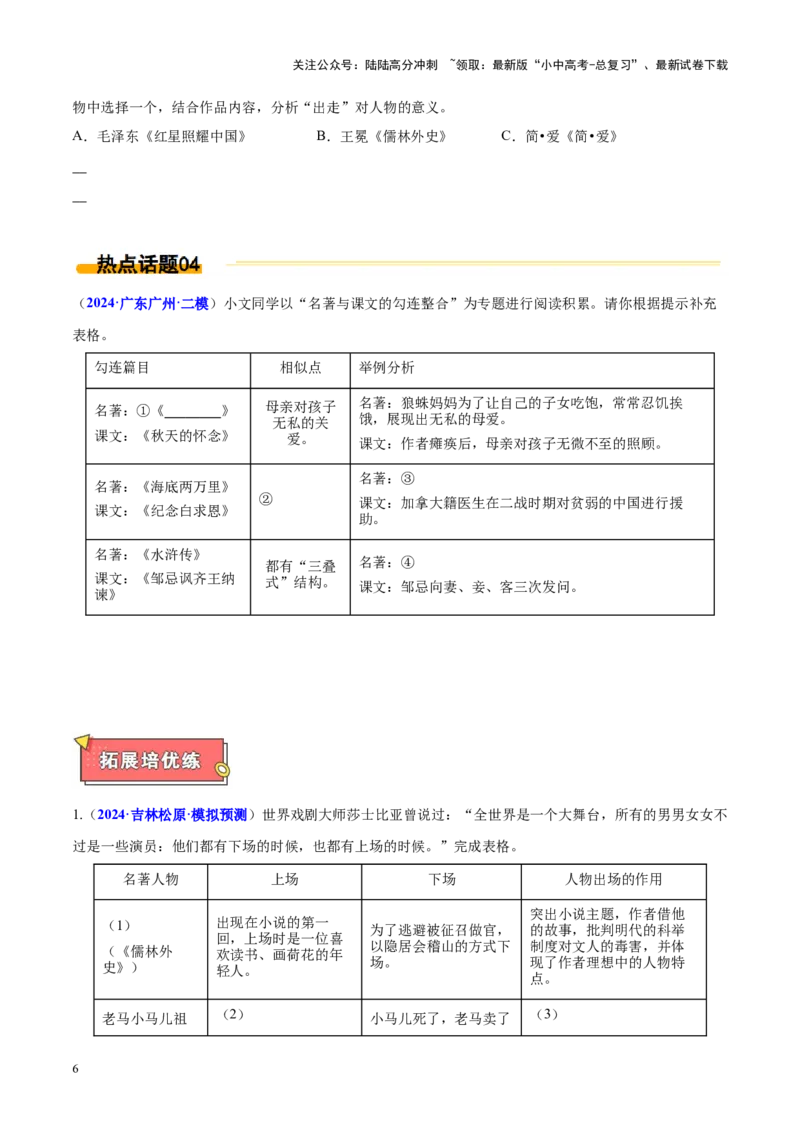 热点03整本书阅读（原卷版）_02中考总复习（2026版更新中）_01-语文-中考总复习_2025年中考资料_2025年中考语文二轮重点专题专练