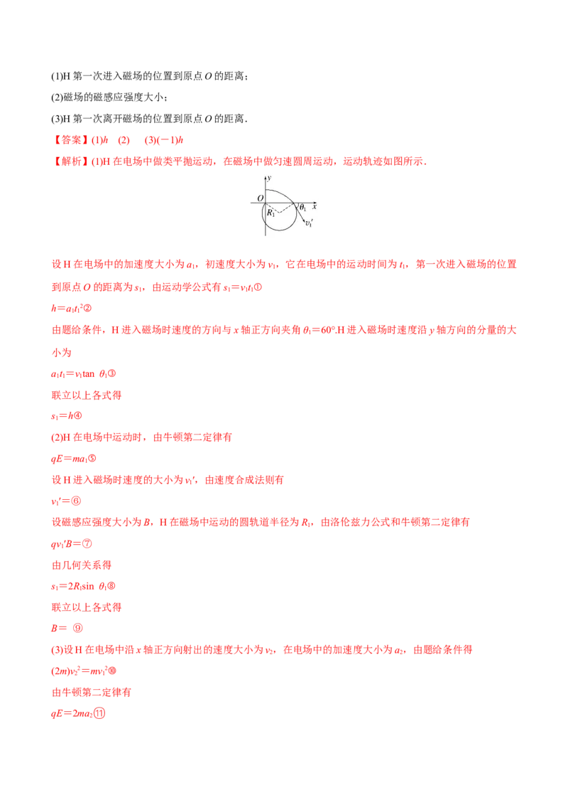 第三讲带电粒子在复合场中的运动（解析版）_4.2025物理总复习_2023年新高复习资料_一轮复习_2023年高三物理一轮复习精讲精练278111462_第十章磁场