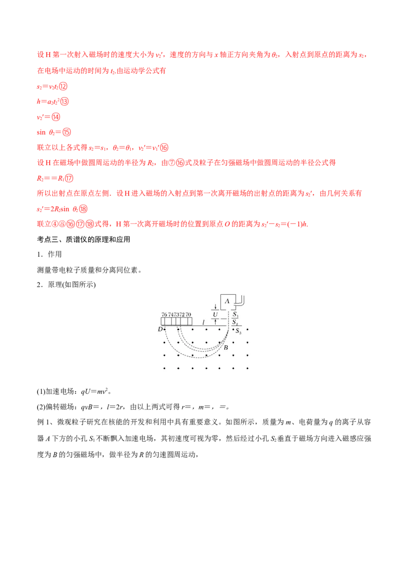 第三讲带电粒子在复合场中的运动（解析版）_4.2025物理总复习_2023年新高复习资料_一轮复习_2023年高三物理一轮复习精讲精练278111462_第十章磁场