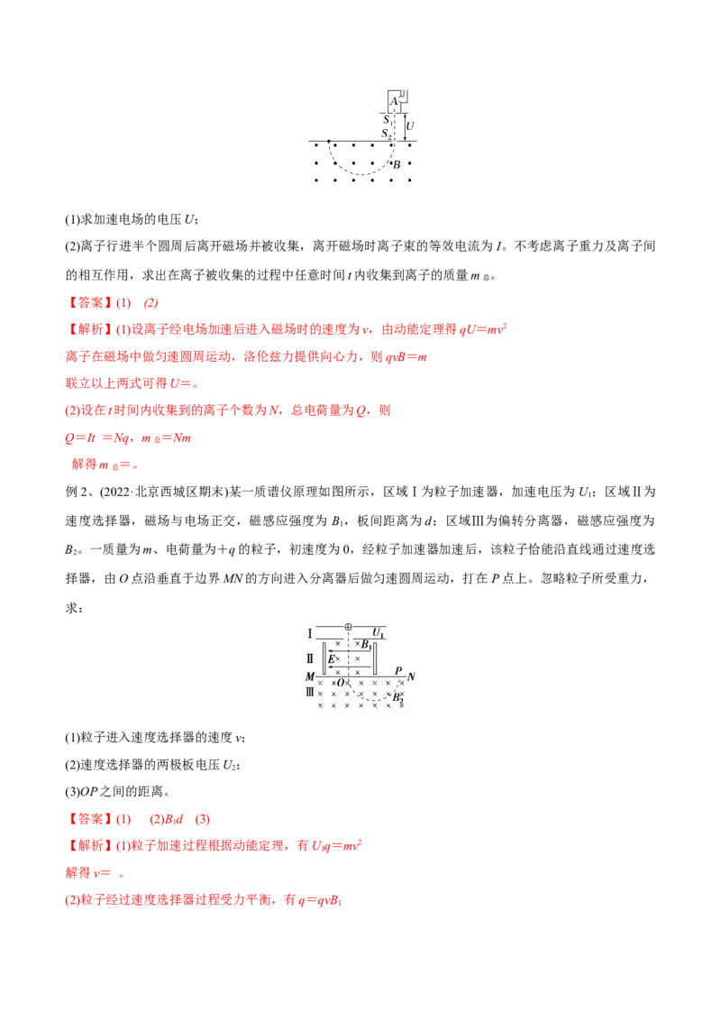 第三讲带电粒子在复合场中的运动（解析版）_4.2025物理总复习_2023年新高复习资料_一轮复习_2023年高三物理一轮复习精讲精练278111462_第十章磁场