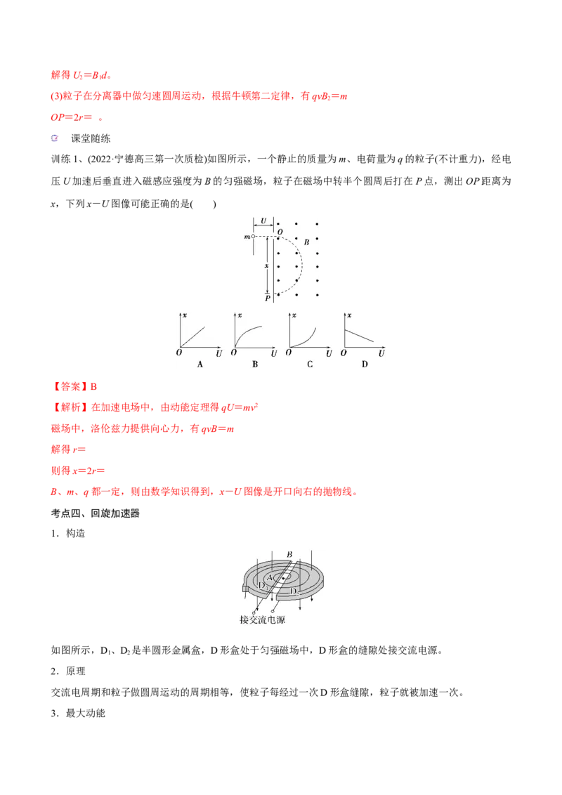 第三讲带电粒子在复合场中的运动（解析版）_4.2025物理总复习_2023年新高复习资料_一轮复习_2023年高三物理一轮复习精讲精练278111462_第十章磁场