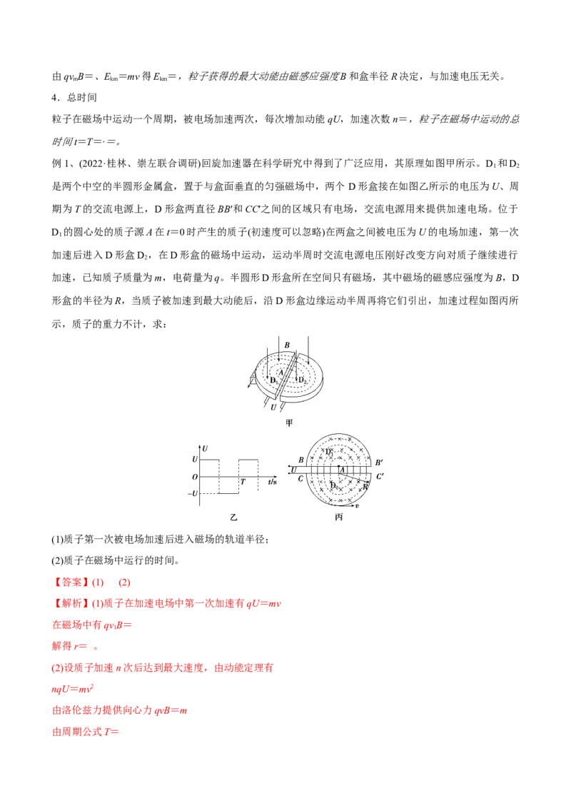 第三讲带电粒子在复合场中的运动（解析版）_4.2025物理总复习_2023年新高复习资料_一轮复习_2023年高三物理一轮复习精讲精练278111462_第十章磁场