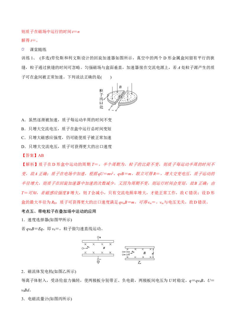 第三讲带电粒子在复合场中的运动（解析版）_4.2025物理总复习_2023年新高复习资料_一轮复习_2023年高三物理一轮复习精讲精练278111462_第十章磁场