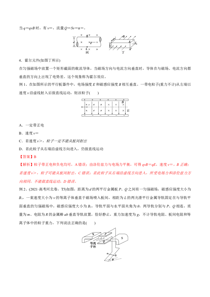 第三讲带电粒子在复合场中的运动（解析版）_4.2025物理总复习_2023年新高复习资料_一轮复习_2023年高三物理一轮复习精讲精练278111462_第十章磁场
