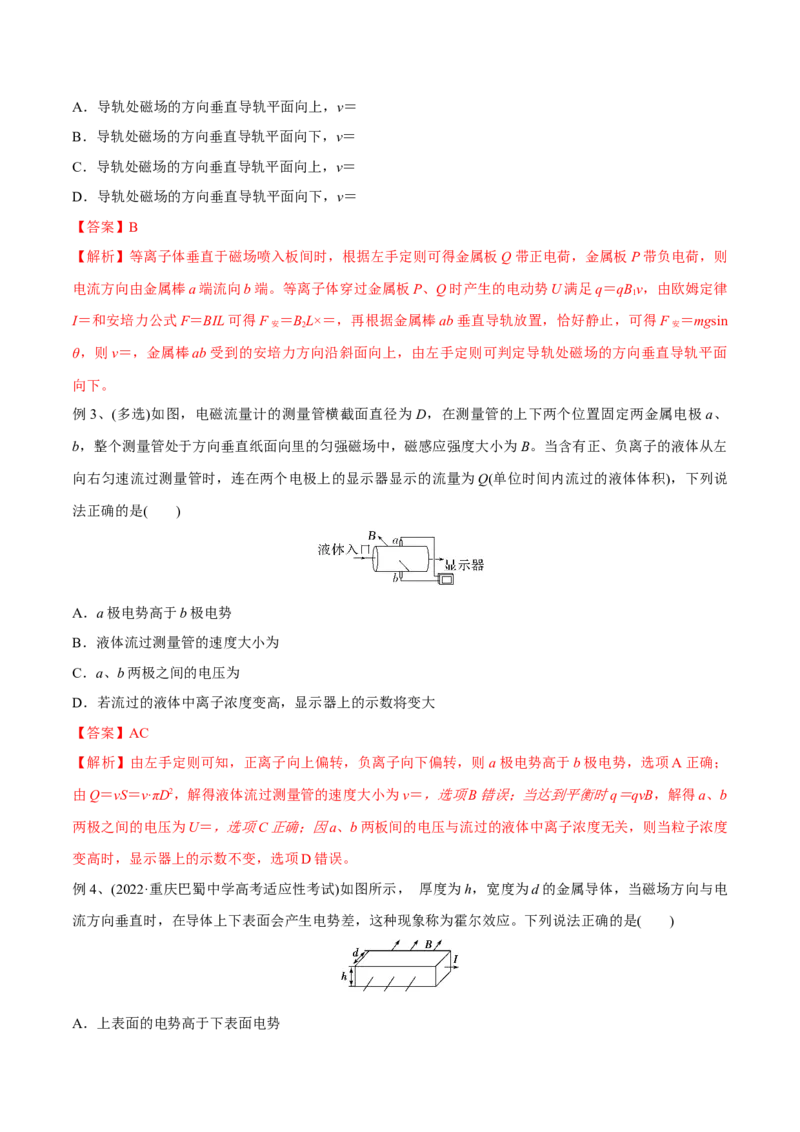 第三讲带电粒子在复合场中的运动（解析版）_4.2025物理总复习_2023年新高复习资料_一轮复习_2023年高三物理一轮复习精讲精练278111462_第十章磁场