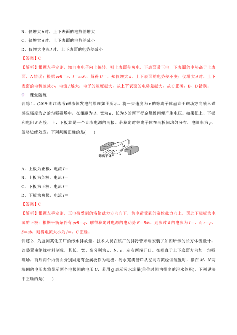 第三讲带电粒子在复合场中的运动（解析版）_4.2025物理总复习_2023年新高复习资料_一轮复习_2023年高三物理一轮复习精讲精练278111462_第十章磁场