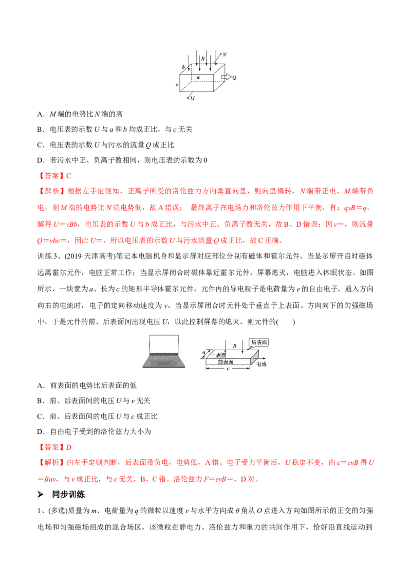 第三讲带电粒子在复合场中的运动（解析版）_4.2025物理总复习_2023年新高复习资料_一轮复习_2023年高三物理一轮复习精讲精练278111462_第十章磁场