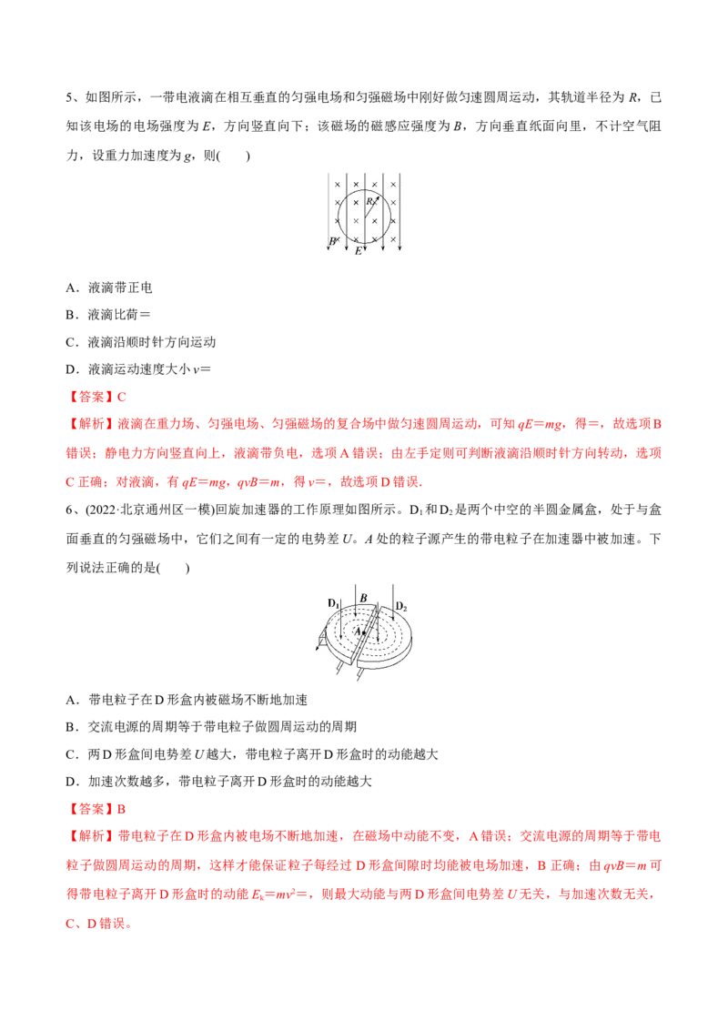 第三讲带电粒子在复合场中的运动（解析版）_4.2025物理总复习_2023年新高复习资料_一轮复习_2023年高三物理一轮复习精讲精练278111462_第十章磁场