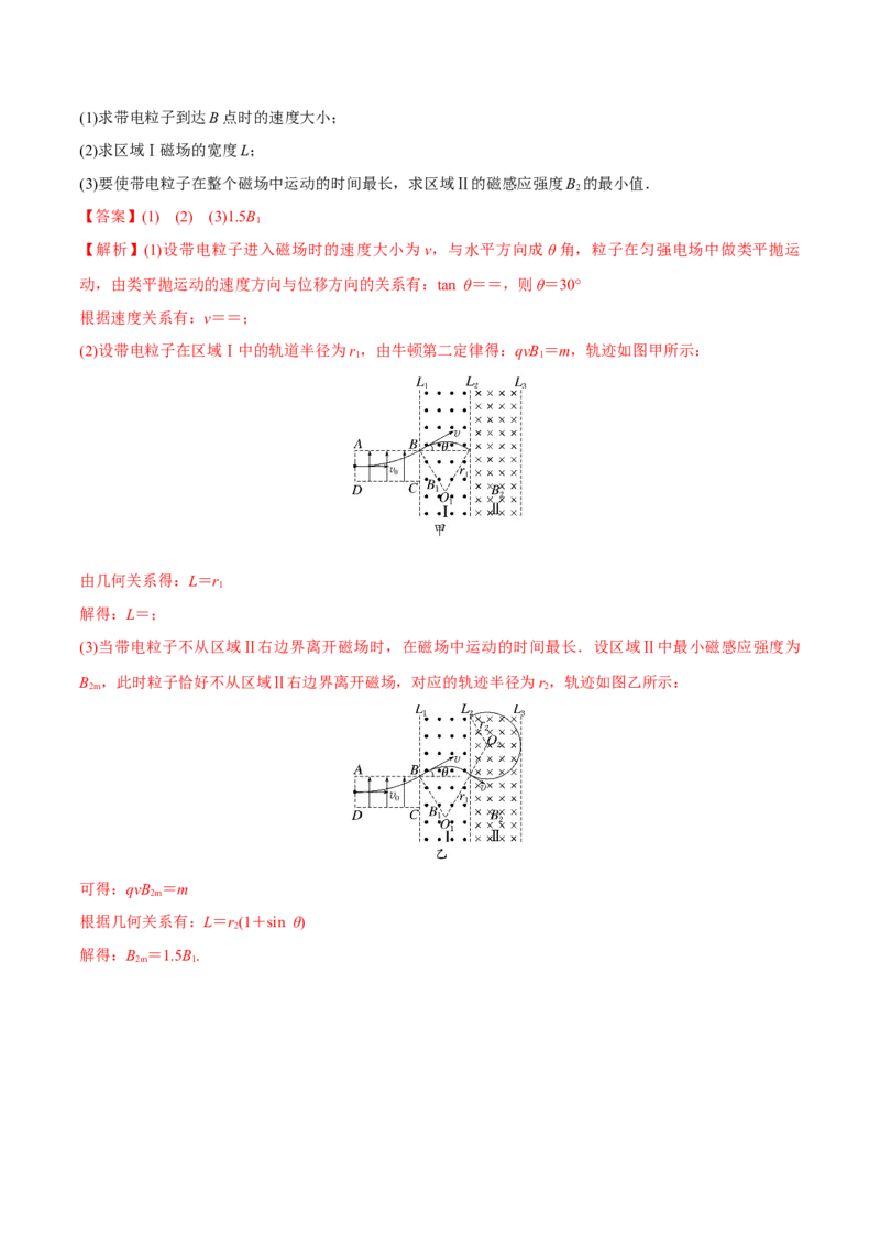 第三讲带电粒子在复合场中的运动（解析版）_4.2025物理总复习_2023年新高复习资料_一轮复习_2023年高三物理一轮复习精讲精练278111462_第十章磁场