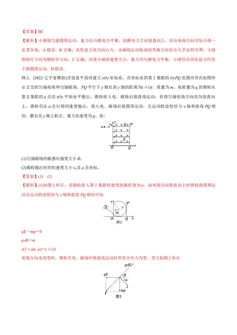 第三讲带电粒子在复合场中的运动（解析版）_4.2025物理总复习_2023年新高复习资料_一轮复习_2023年高三物理一轮复习精讲精练278111462_第十章磁场