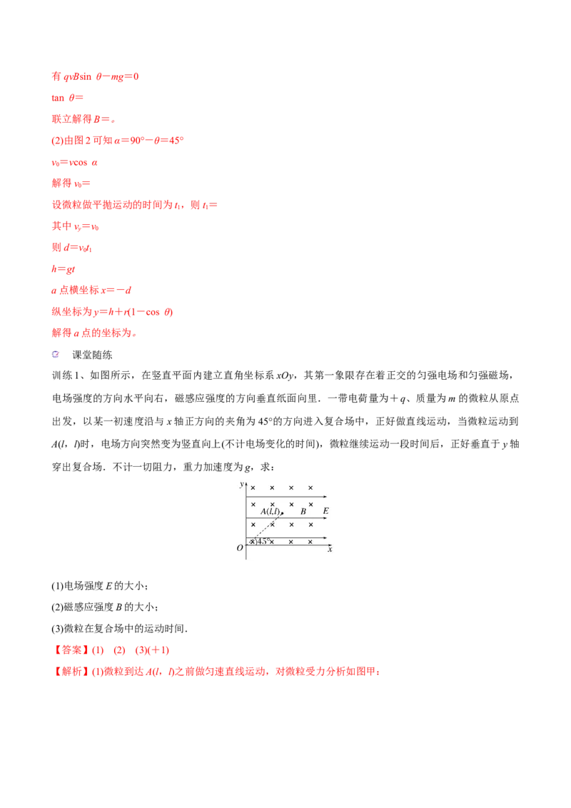 第三讲带电粒子在复合场中的运动（解析版）_4.2025物理总复习_2023年新高复习资料_一轮复习_2023年高三物理一轮复习精讲精练278111462_第十章磁场
