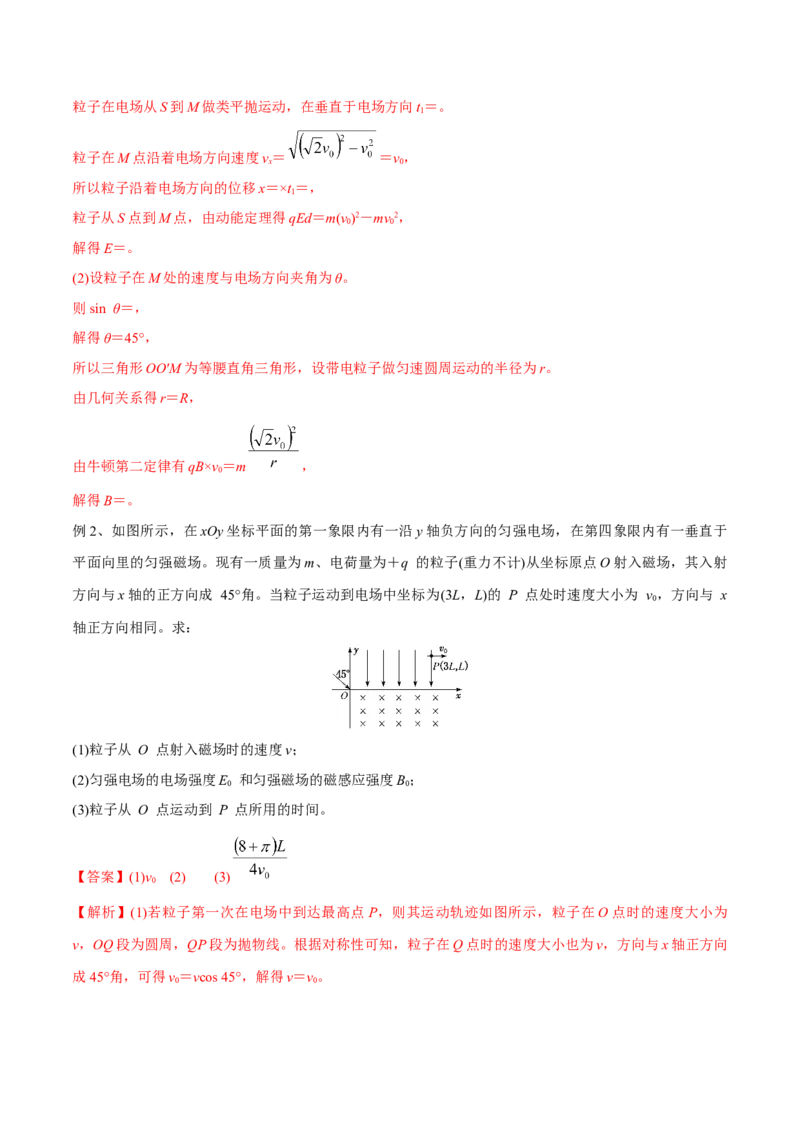 第三讲带电粒子在复合场中的运动（解析版）_4.2025物理总复习_2023年新高复习资料_一轮复习_2023年高三物理一轮复习精讲精练278111462_第十章磁场