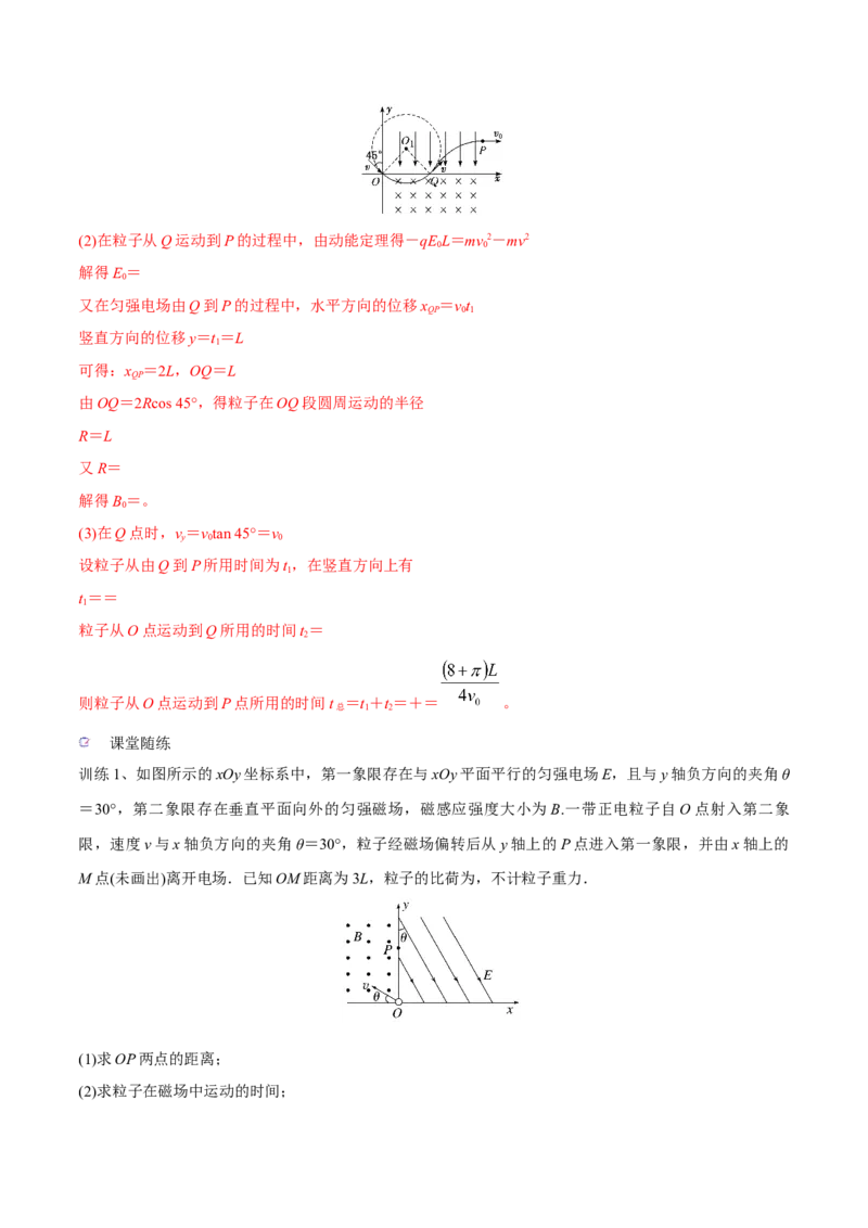 第三讲带电粒子在复合场中的运动（解析版）_4.2025物理总复习_2023年新高复习资料_一轮复习_2023年高三物理一轮复习精讲精练278111462_第十章磁场