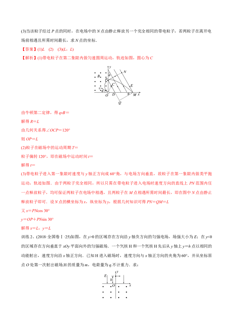 第三讲带电粒子在复合场中的运动（解析版）_4.2025物理总复习_2023年新高复习资料_一轮复习_2023年高三物理一轮复习精讲精练278111462_第十章磁场