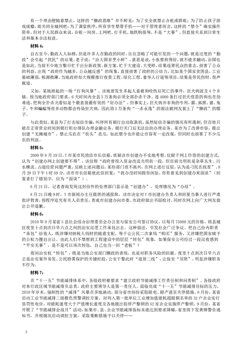 2011年上海公务员考试《申论》真题（A卷）及参考答案_34省+国考真题_此文件夹为word版,不推荐使用_此word版为,不推荐使用_此word版为,不推荐使用