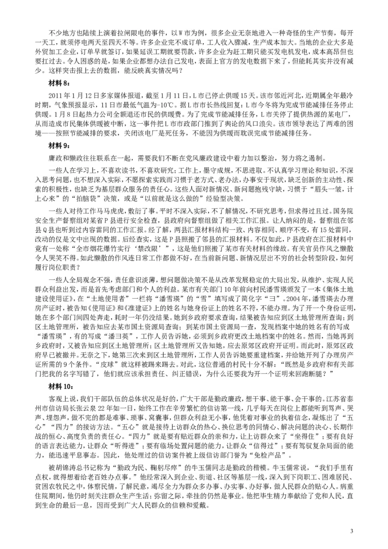 2011年上海公务员考试《申论》真题（A卷）及参考答案_34省+国考真题_此文件夹为word版,不推荐使用_此word版为,不推荐使用_此word版为,不推荐使用