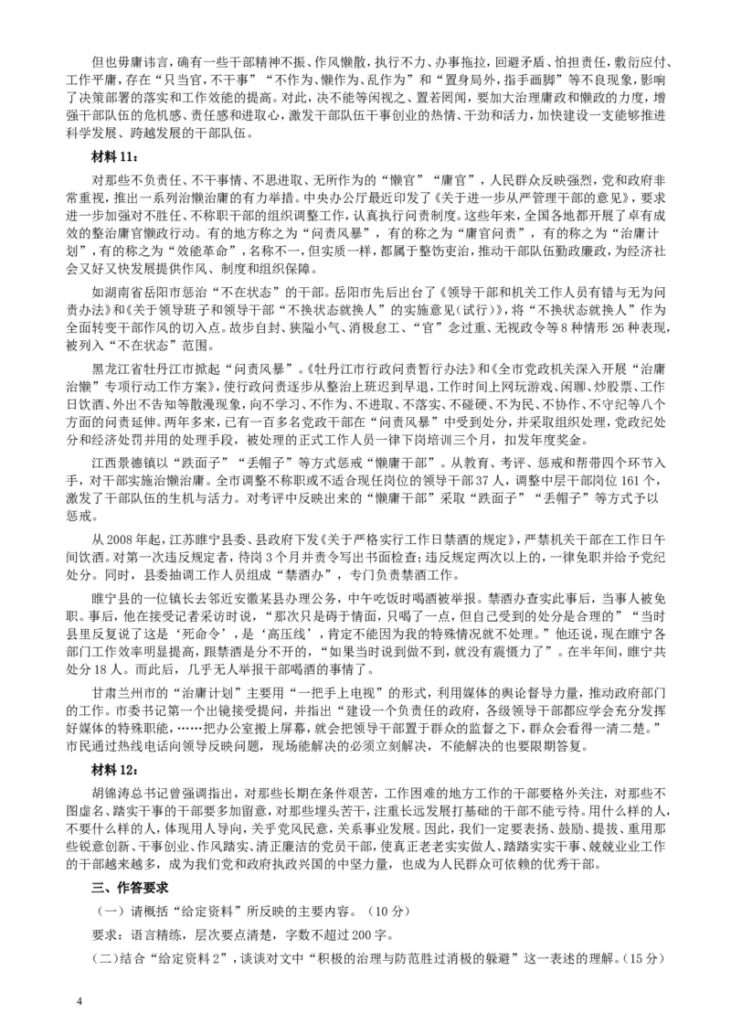 2011年上海公务员考试《申论》真题（A卷）及参考答案_34省+国考真题_此文件夹为word版,不推荐使用_此word版为,不推荐使用_此word版为,不推荐使用