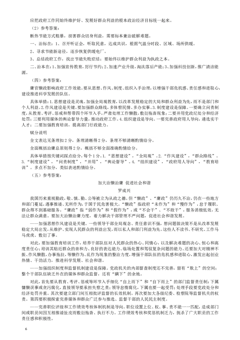 2011年上海公务员考试《申论》真题（A卷）及参考答案_34省+国考真题_此文件夹为word版,不推荐使用_此word版为,不推荐使用_此word版为,不推荐使用