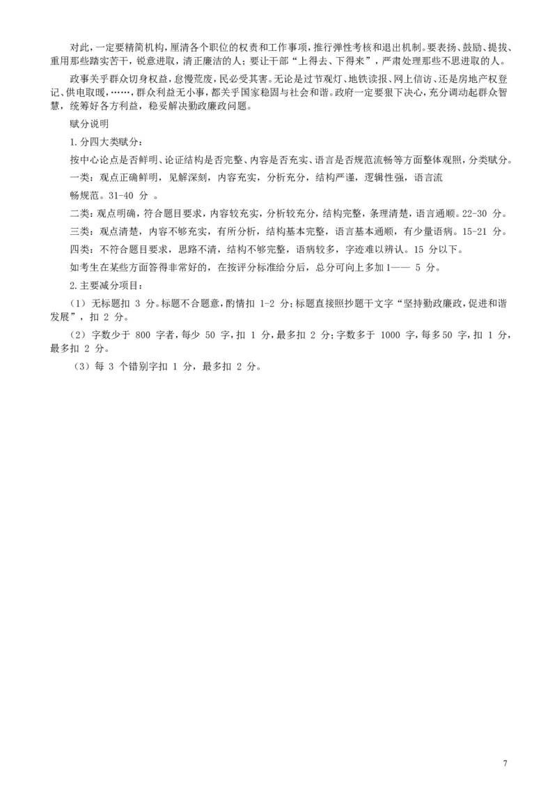 2011年上海公务员考试《申论》真题（A卷）及参考答案_34省+国考真题_此文件夹为word版,不推荐使用_此word版为,不推荐使用_此word版为,不推荐使用