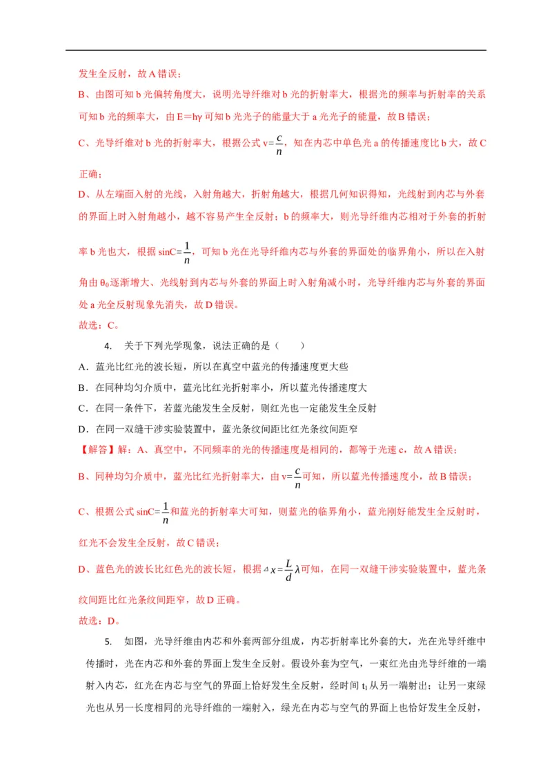 第97讲光的全反射及其应用（解析版）_4.2025物理总复习_2023年新高复习资料_专项复习_2023届高三物理高考复习101微专题模型精讲精练
