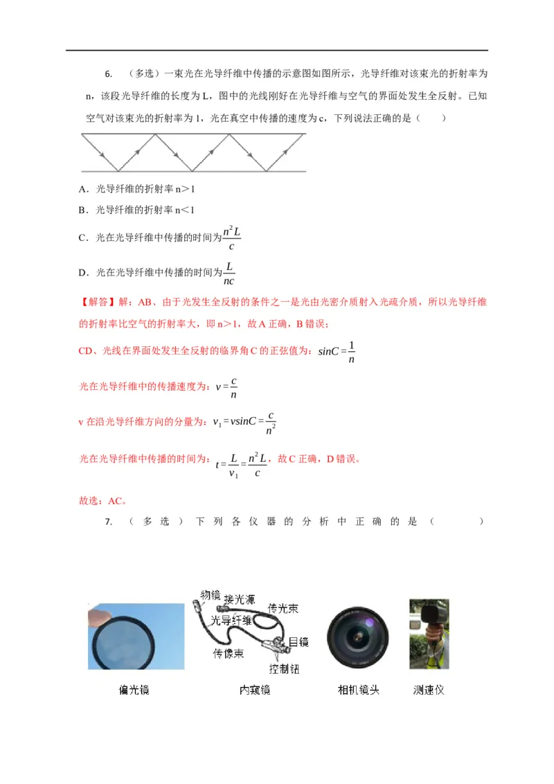 第97讲光的全反射及其应用（解析版）_4.2025物理总复习_2023年新高复习资料_专项复习_2023届高三物理高考复习101微专题模型精讲精练