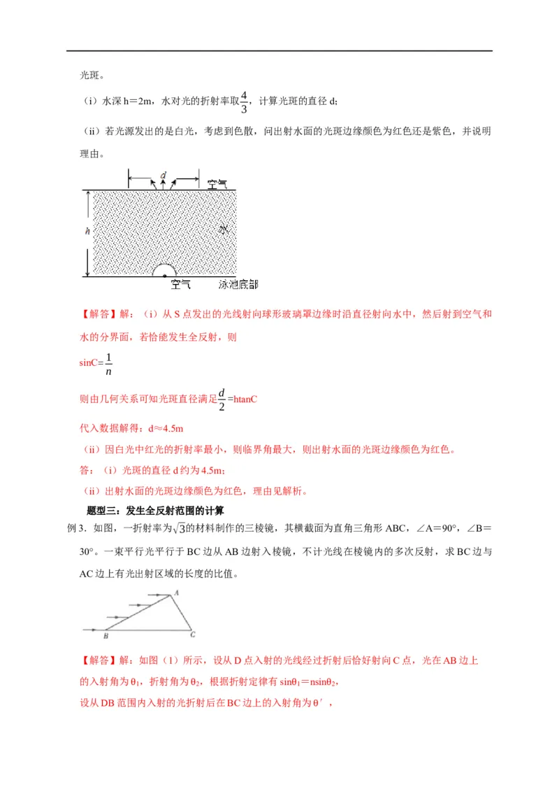 第97讲光的全反射及其应用（解析版）_4.2025物理总复习_2023年新高复习资料_专项复习_2023届高三物理高考复习101微专题模型精讲精练