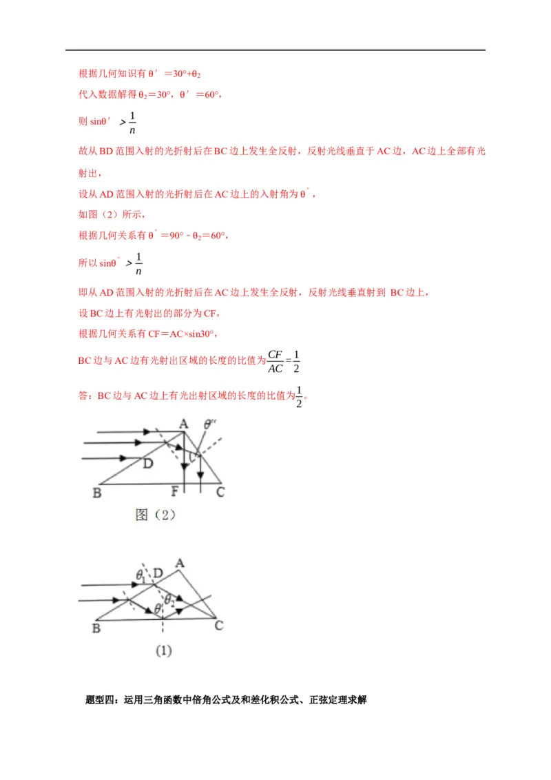 第97讲光的全反射及其应用（解析版）_4.2025物理总复习_2023年新高复习资料_专项复习_2023届高三物理高考复习101微专题模型精讲精练