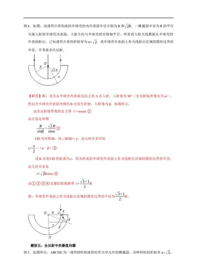 第97讲光的全反射及其应用（解析版）_4.2025物理总复习_2023年新高复习资料_专项复习_2023届高三物理高考复习101微专题模型精讲精练