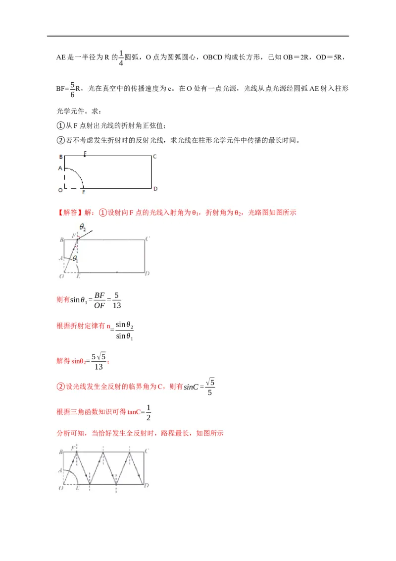 第97讲光的全反射及其应用（解析版）_4.2025物理总复习_2023年新高复习资料_专项复习_2023届高三物理高考复习101微专题模型精讲精练