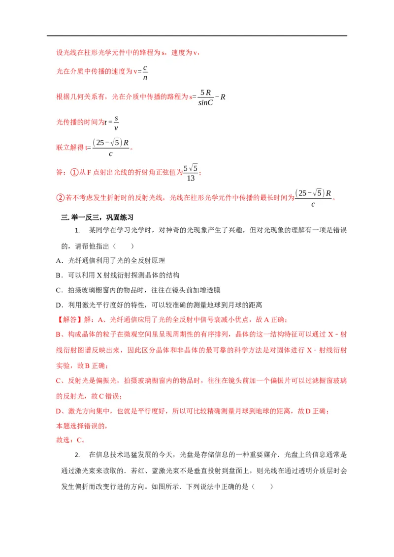 第97讲光的全反射及其应用（解析版）_4.2025物理总复习_2023年新高复习资料_专项复习_2023届高三物理高考复习101微专题模型精讲精练