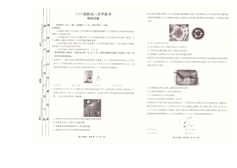 物理_4.2025物理总复习_2023年新高复习资料_3物理高考模拟题_新高考_广东省衡水金卷2023届高三开学联考物理
