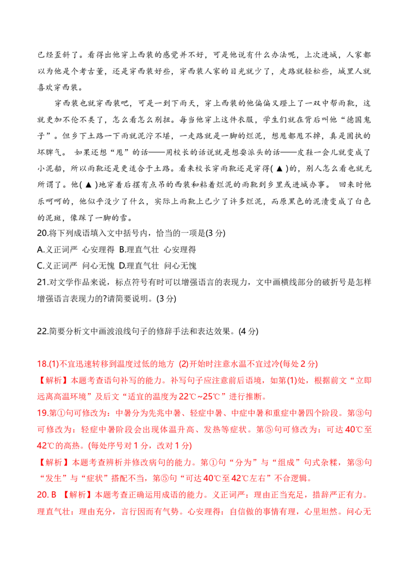 2024年高考一轮复习新高考1卷仿真卷（二）（解析版）(1)_1.2025语文总复习_2024年新高考资料_1.2024一轮复习_2024年高考语文一轮复习仿真模拟卷（全国通用）