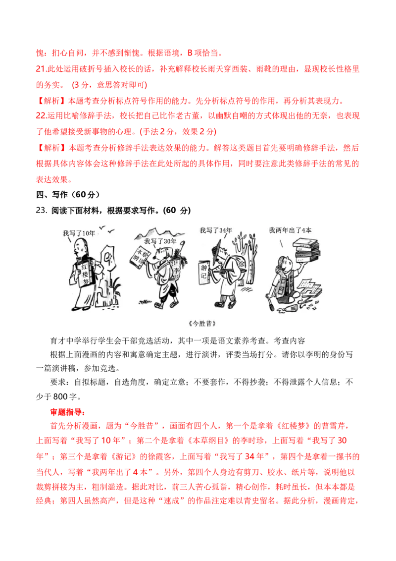 2024年高考一轮复习新高考1卷仿真卷（二）（解析版）(1)_1.2025语文总复习_2024年新高考资料_1.2024一轮复习_2024年高考语文一轮复习仿真模拟卷（全国通用）