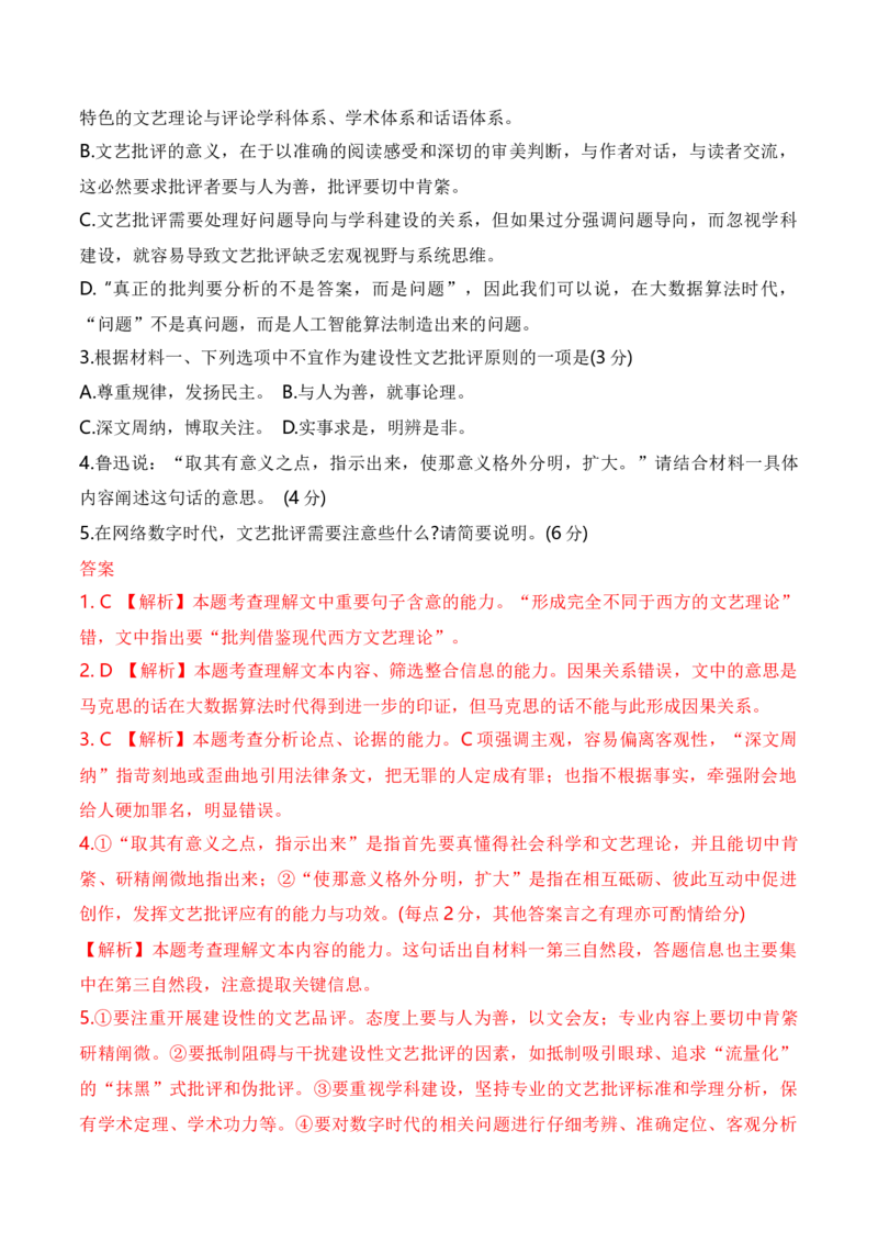 2024年高考一轮复习新高考1卷仿真卷（二）（解析版）(1)_1.2025语文总复习_2024年新高考资料_1.2024一轮复习_2024年高考语文一轮复习仿真模拟卷（全国通用）