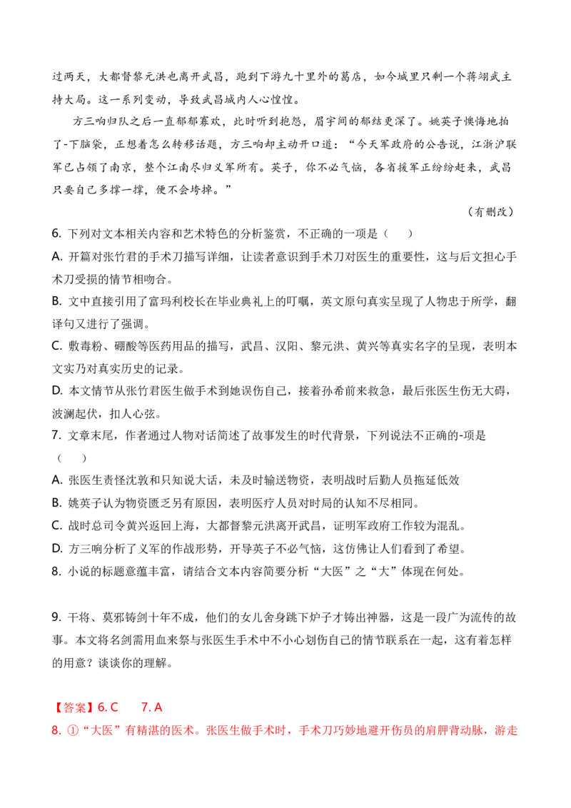 2024年高考一轮复习新高考1卷仿真卷（二）（解析版）(1)_1.2025语文总复习_2024年新高考资料_1.2024一轮复习_2024年高考语文一轮复习仿真模拟卷（全国通用）