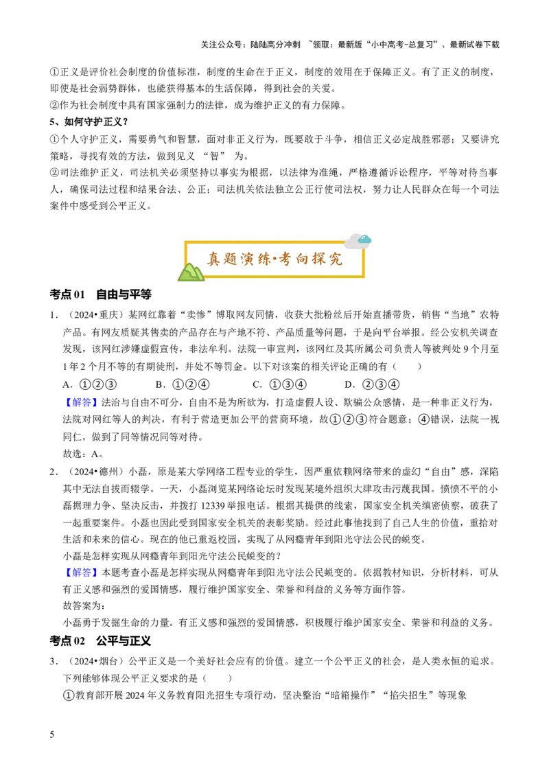 单元09：法治精神（讲义）-2025年中考道德与法治二轮复习（全国通用）_02中考总复习（2026版更新中）_07-道法-中考总复习_2025中考复习资料_2025中考二轮课件ppt+讲义+练习道法_讲义