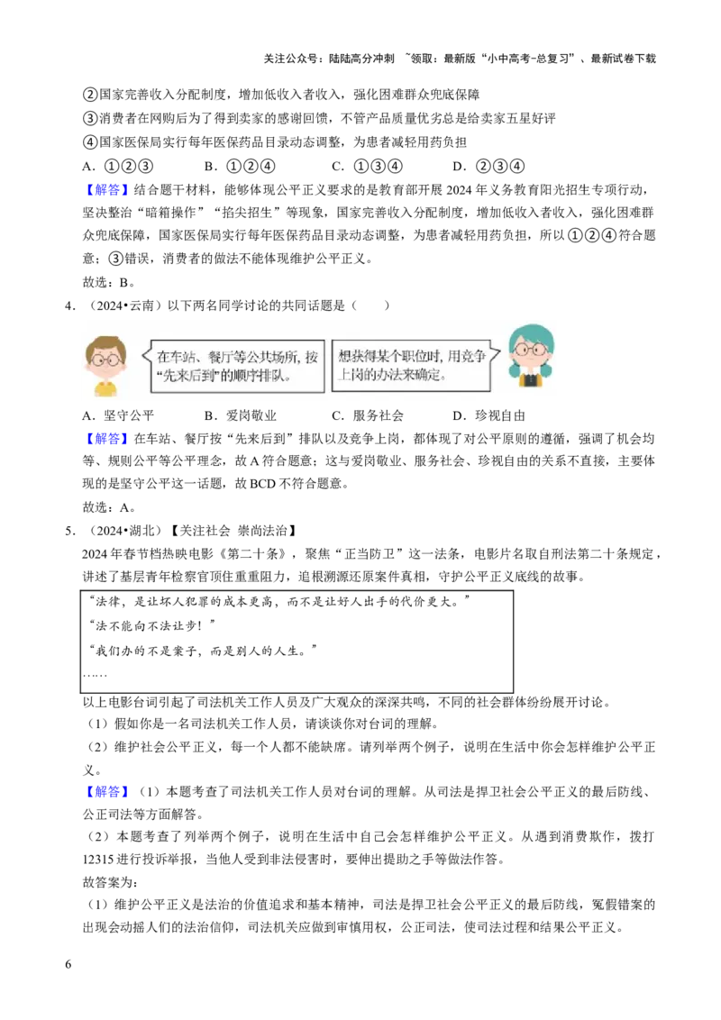 单元09：法治精神（讲义）-2025年中考道德与法治二轮复习（全国通用）_02中考总复习（2026版更新中）_07-道法-中考总复习_2025中考复习资料_2025中考二轮课件ppt+讲义+练习道法_讲义