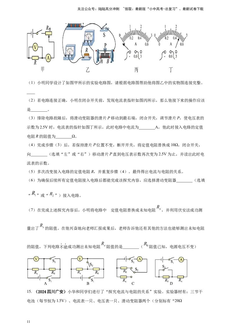 模块三实验专题44探究电流与电压、电阻的关系（原卷版）_02中考总复习（2026版更新中）_04-物理-中考总复习_2025年中考复习资料_（2025中考全国通用）2024年中考物理真题分类汇编