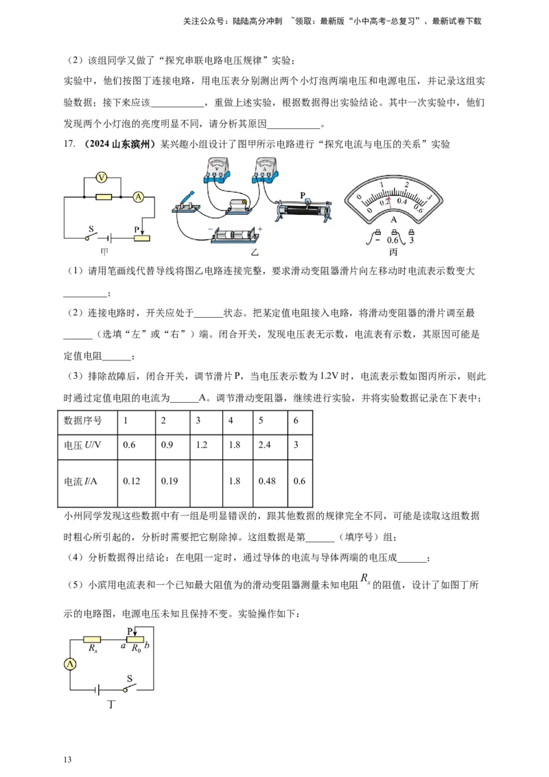 模块三实验专题44探究电流与电压、电阻的关系（原卷版）_02中考总复习（2026版更新中）_04-物理-中考总复习_2025年中考复习资料_（2025中考全国通用）2024年中考物理真题分类汇编