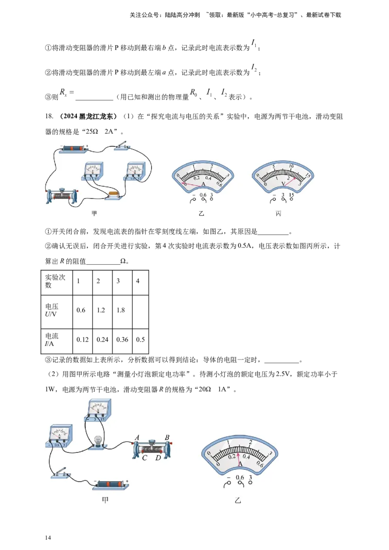 模块三实验专题44探究电流与电压、电阻的关系（原卷版）_02中考总复习（2026版更新中）_04-物理-中考总复习_2025年中考复习资料_（2025中考全国通用）2024年中考物理真题分类汇编
