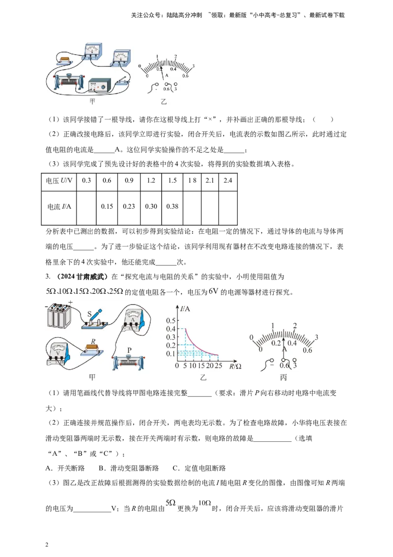 模块三实验专题44探究电流与电压、电阻的关系（原卷版）_02中考总复习（2026版更新中）_04-物理-中考总复习_2025年中考复习资料_（2025中考全国通用）2024年中考物理真题分类汇编