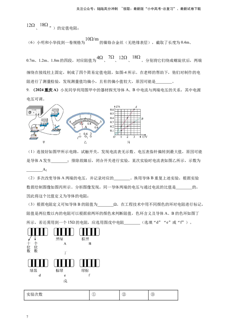 模块三实验专题44探究电流与电压、电阻的关系（原卷版）_02中考总复习（2026版更新中）_04-物理-中考总复习_2025年中考复习资料_（2025中考全国通用）2024年中考物理真题分类汇编