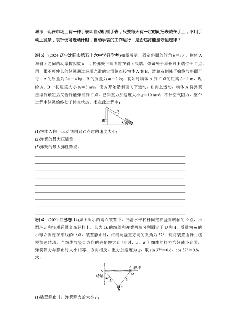 第六章　第5课时　功能关系　能量守恒定律_4.2025物理总复习_2025年新高考资料_一轮复习_2025物理大一轮复习讲义+课件ppt（完结）_2025物理大一轮复习讲义学生用书Word版文档整书