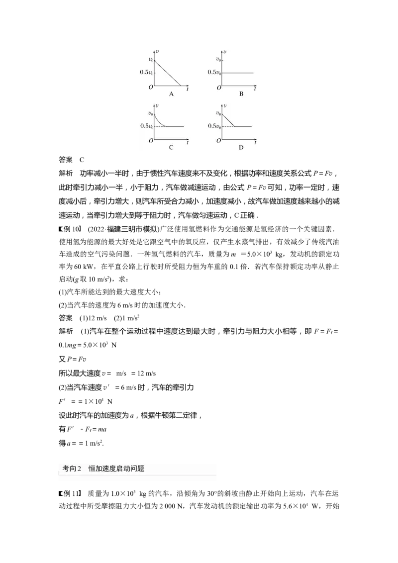第6章第1讲　功、功率　机车启动问题2023年高考物理一轮复习(新高考新教材)_4.2025物理总复习_2023年新高复习资料_一轮复习_2023年新高考大一轮复习讲义