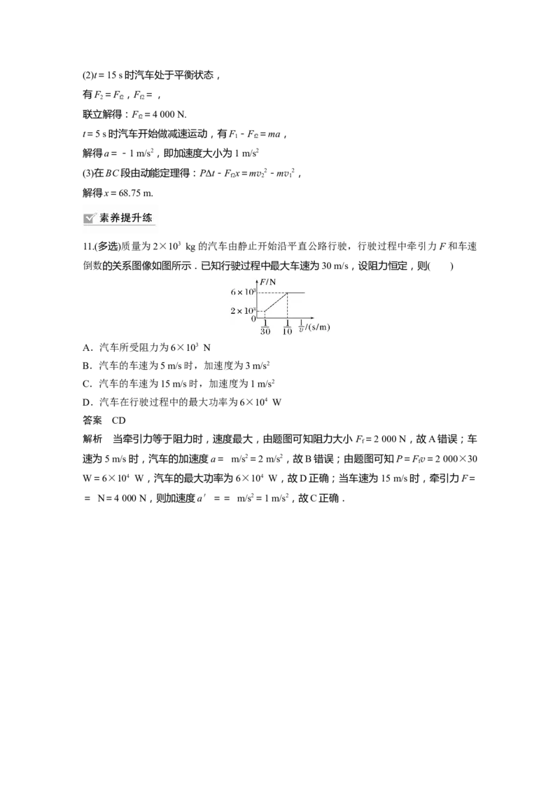 第6章第1讲　功、功率　机车启动问题2023年高考物理一轮复习(新高考新教材)_4.2025物理总复习_2023年新高复习资料_一轮复习_2023年新高考大一轮复习讲义