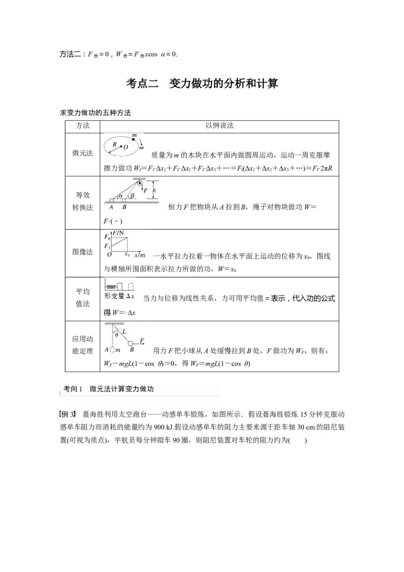 第6章第1讲　功、功率　机车启动问题2023年高考物理一轮复习(新高考新教材)_4.2025物理总复习_2023年新高复习资料_一轮复习_2023年新高考大一轮复习讲义