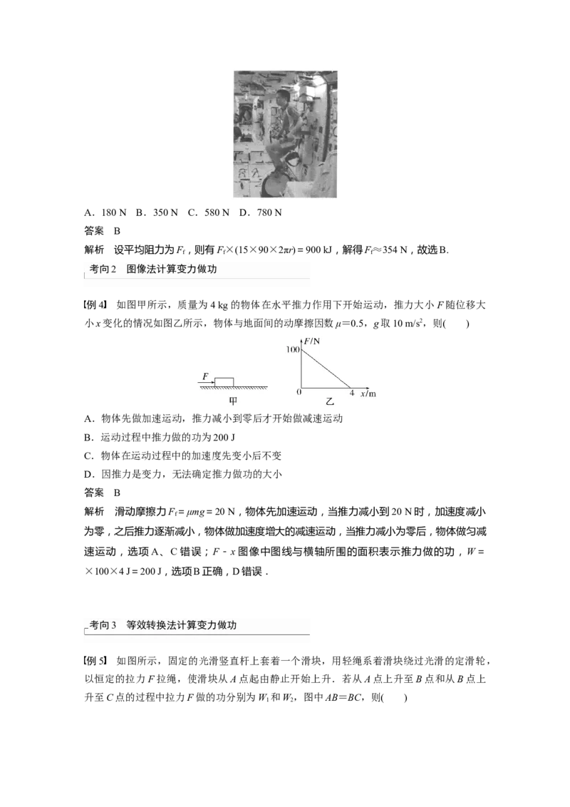 第6章第1讲　功、功率　机车启动问题2023年高考物理一轮复习(新高考新教材)_4.2025物理总复习_2023年新高复习资料_一轮复习_2023年新高考大一轮复习讲义