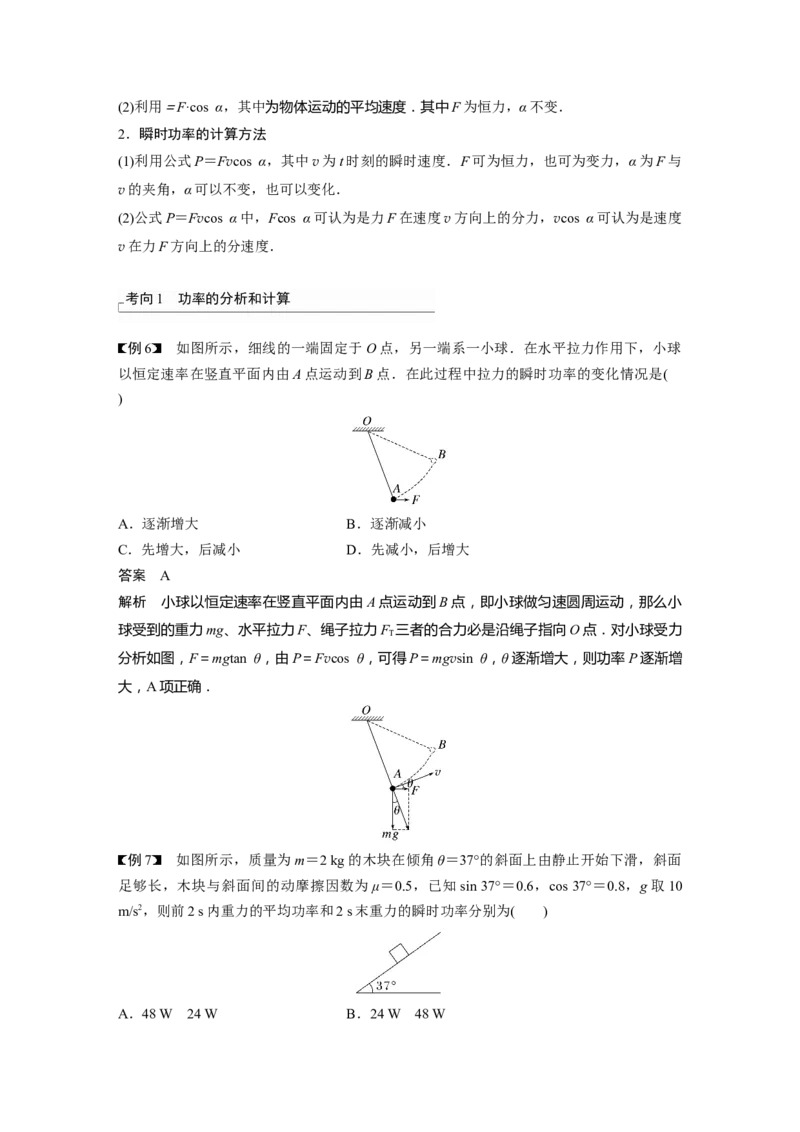 第6章第1讲　功、功率　机车启动问题2023年高考物理一轮复习(新高考新教材)_4.2025物理总复习_2023年新高复习资料_一轮复习_2023年新高考大一轮复习讲义