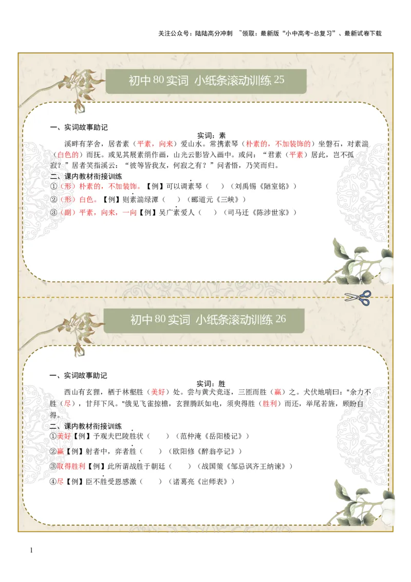 初中实词第04组：素、胜、徒、徙、颓、亡、微、比（答案版）_02中考总复习（2026版更新中）_01-语文-中考总复习_2026年中考复习（更新中）_2026年中考语文文言文实词虚词