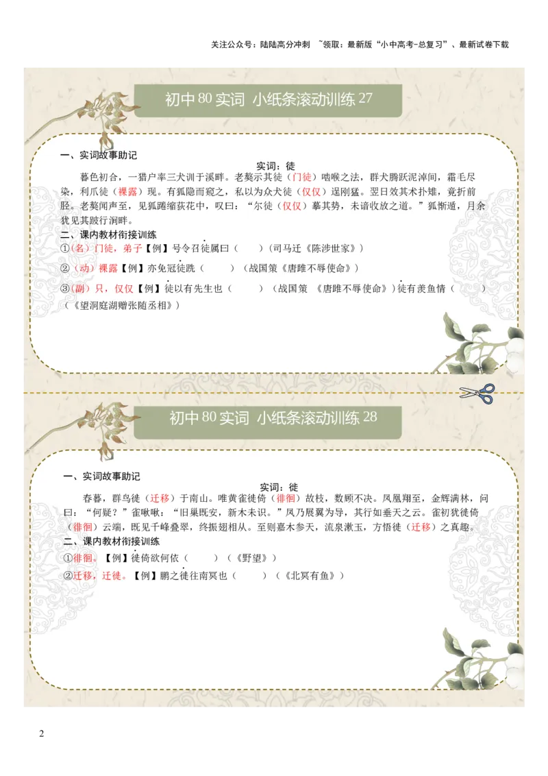 初中实词第04组：素、胜、徒、徙、颓、亡、微、比（答案版）_02中考总复习（2026版更新中）_01-语文-中考总复习_2026年中考复习（更新中）_2026年中考语文文言文实词虚词